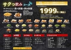 鬼平せんぎょてんNEO 我孫子店のコース写真