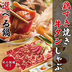 全8品『選べるお鍋と厚切り牛タン,旬魚3点盛り,天ぷら2点盛り』3時間飲み放題付!5000円の写真