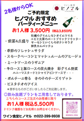 ワイン食堂 ヒノマル 仙台店のコース写真