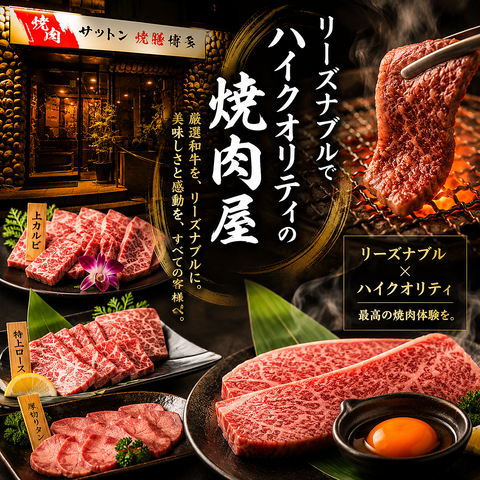 リーズナブルな価格でハイクオリティの焼肉を是非ご賞味あれ◎