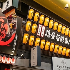 鶏屋姫路製作所の外観1