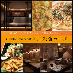 キチリ KICHIRI misceo 町田店のコース写真