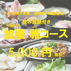 お好み焼 鉄板焼 もんじゃ焼 加屋 かや 名東店のコース写真