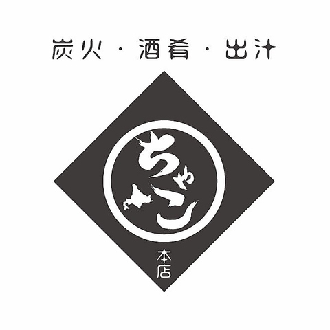 北海道食材をバリエーション豊かなお料理でご提供！！