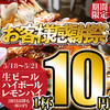 大名古屋酒場喰海 大垣駅店