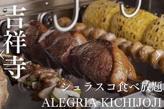 シュラスコレストラン ALEGRIA kichijoji アレグリア 吉祥寺の写真