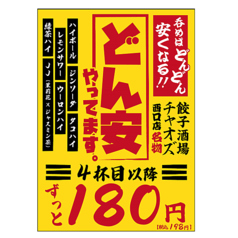 餃子酒場チャオズ 岡山駅西口店のおすすめポイント1
