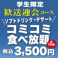 あみやき亭Plus 川越店のコース写真