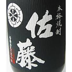 【芋】鹿児島県　佐藤　黒麹仕込み