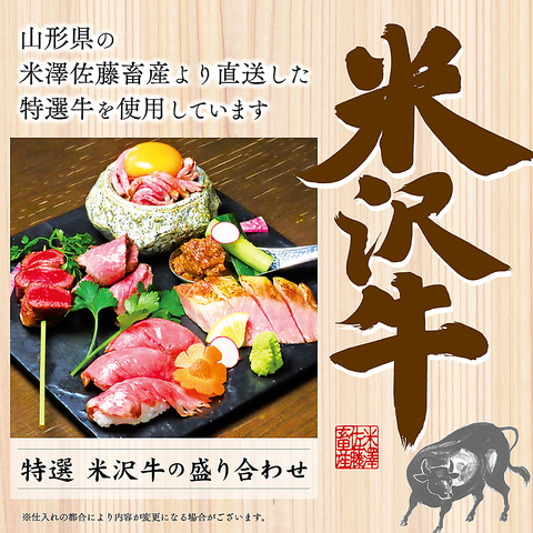 新宿東口出口1分【肉和食】A5米沢牛・熊本鮮馬刺し・朝〆やきとり・日本酒 