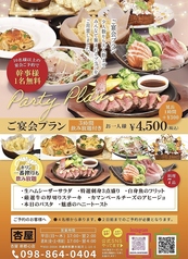 美酒佳肴 杏屋 新都心店のコース写真
