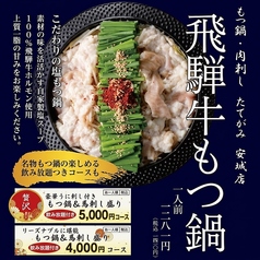 たてがみ 安城駅前店の写真
