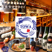 TOWA トワ 麦酒と日本酒と蕎麦の詳細