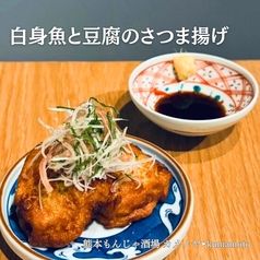 白身魚と豆腐のさつま揚げ