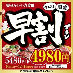 焼肉ホルモンたけ田 天文館店のコース写真
