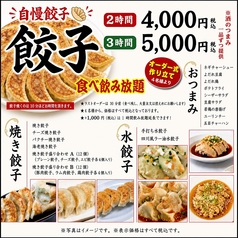餃子麻辣酒場の特集写真
