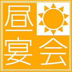 【土日祝日】15時から営業中◎昼飲み大歓迎♪