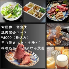 やきにく 未完 ミカンのコース写真