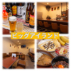 ビッグアイランド