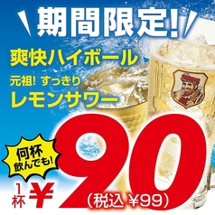 99円で飲めちゃう☆特別企画実施中!!!