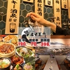 生ビール190円 焼き鳥70円 飲み放題398円 大衆酒泉テルマエ岡山駅前泉