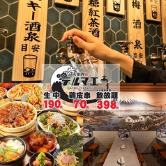 生ビール190円 焼き鳥70円 飲み放題398円 大衆酒泉テルマエ 岡山駅前泉の写真