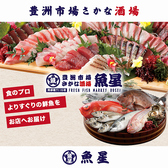 さかな酒場 魚星 本厚木駅北口店の写真