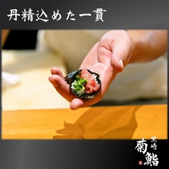 菊鮨の特集写真