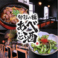 旬彩の極 あべと酒 西新 藤崎店