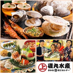 磯丸水産 松戸西口店イメージ