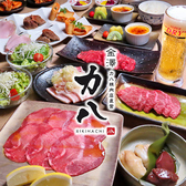 力八精肉店直営 金澤 力八の写真