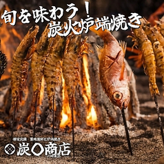 【完全個室】鮮魚と炉端焼き　炭◯商店　川崎本店のおすすめ料理1