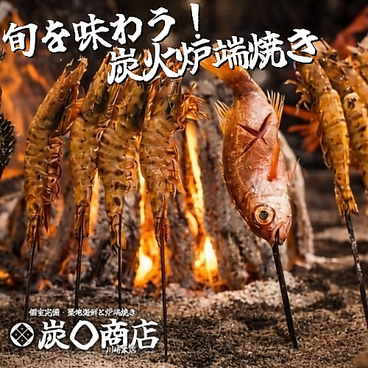 【完全個室】鮮魚と炉端焼き　炭◯商店　川崎本店のおすすめ料理1