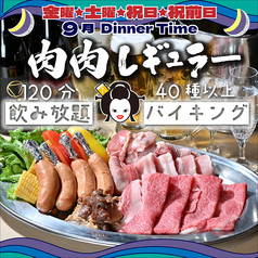 屋上BBQビアガーデン UMEDA大ホールのコース写真