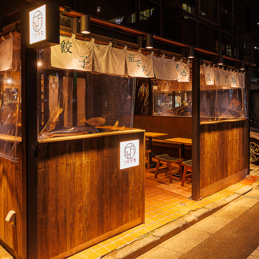 西新宿の裏路地にある大人の大衆酒場です。完全個室のご用意もございます。