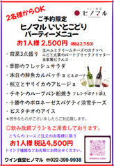 ワイン食堂 ヒノマル 仙台店のコース写真