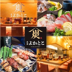 炭家 よかとこのコース写真