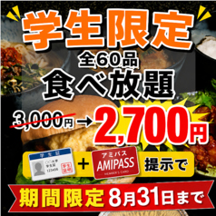 あみやき亭 松阪店のコース写真