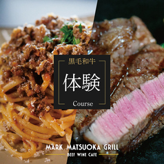 Mark Matsuoka Grill 札幌のコース写真