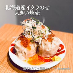 北海道産イクラのせ大きい焼売(2ケ)