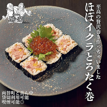 酔楽 静岡駅前店のおすすめ料理1