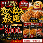 餃子のふじさん 仙台国分町店の雰囲気2