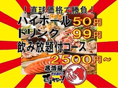 毎日！何杯でも！ハイボール50円！