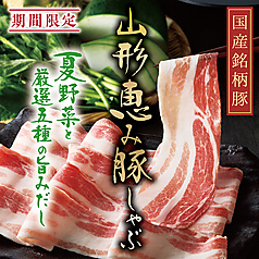 温野菜 今池駅前店の写真