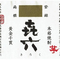 きろく(グラス)