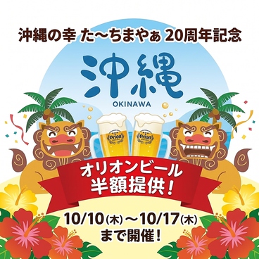 た～ちまやぁ 沖縄の幸のおすすめ料理1