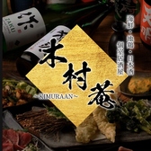 囲炉裏～ゆるり～　本厚木店の詳細