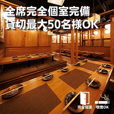 全席完全個室 炭火地鶏 はるき商店 平塚駅前店の雰囲気1