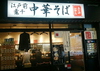 つけめんTETSU (五反田店) image