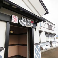 NENE CHICKEN 長岡東店の外観2